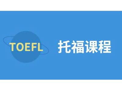 招聘梧州托福家教老师