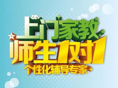 梧州请上门家教哪家好？